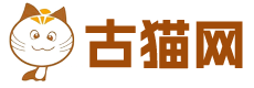 古猫网